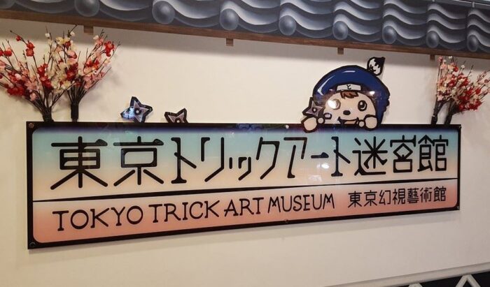 Tokyo Trick Art Museum