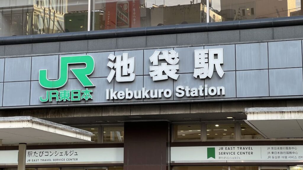 Ikebukuro Station 13 1024x576 