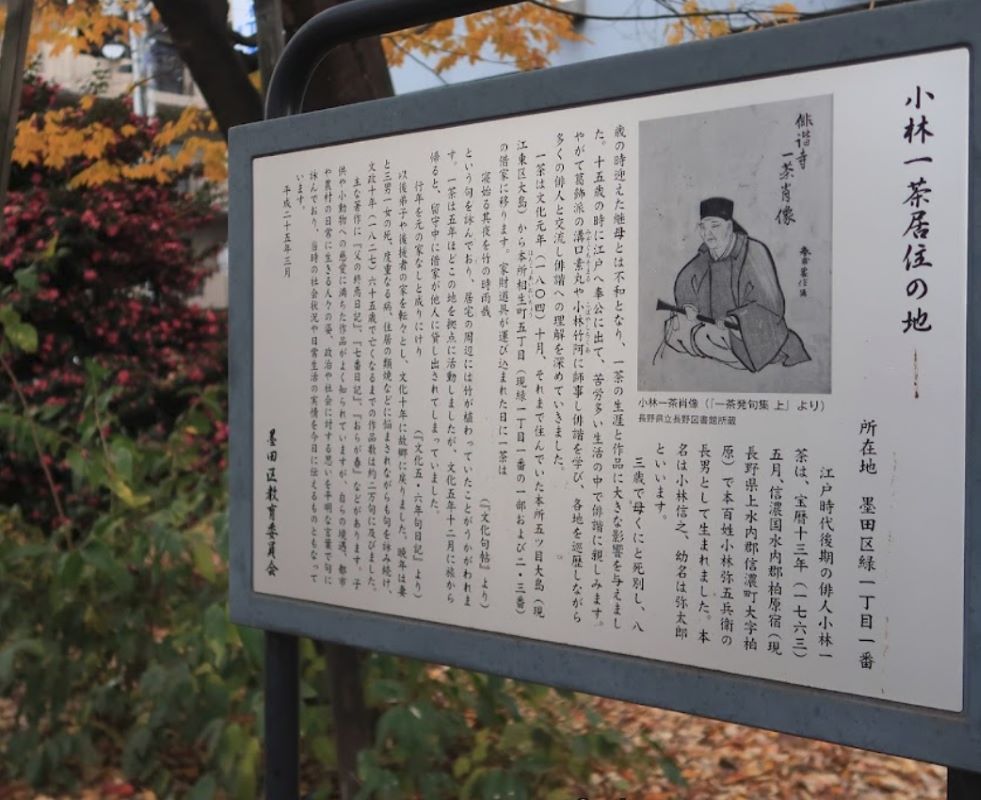Site Of The Former Residence of Kobayashi Issa