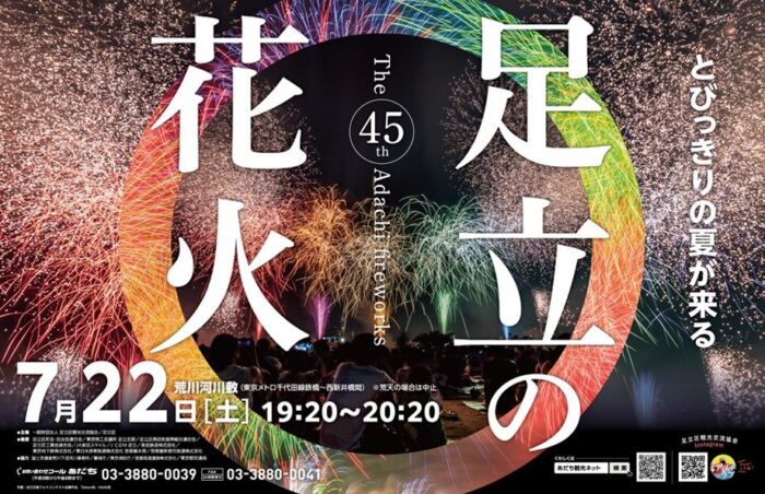 Adachi Fireworks Festival