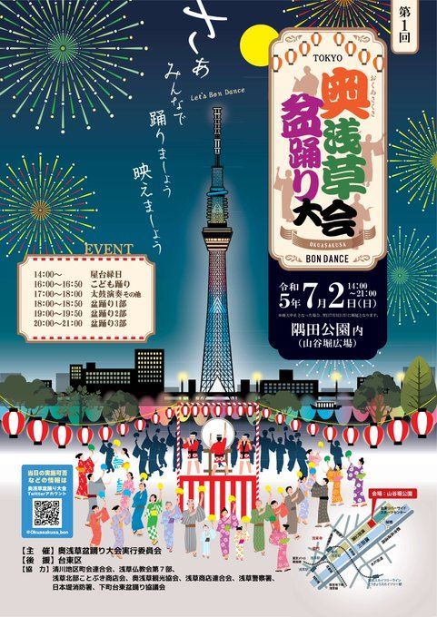 Oku Asakusa Bon Odori Festival 2023 (July 2nd)