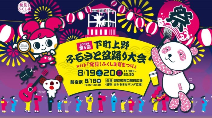 Shitamachi Ueno Furosato Bon Dance Festival